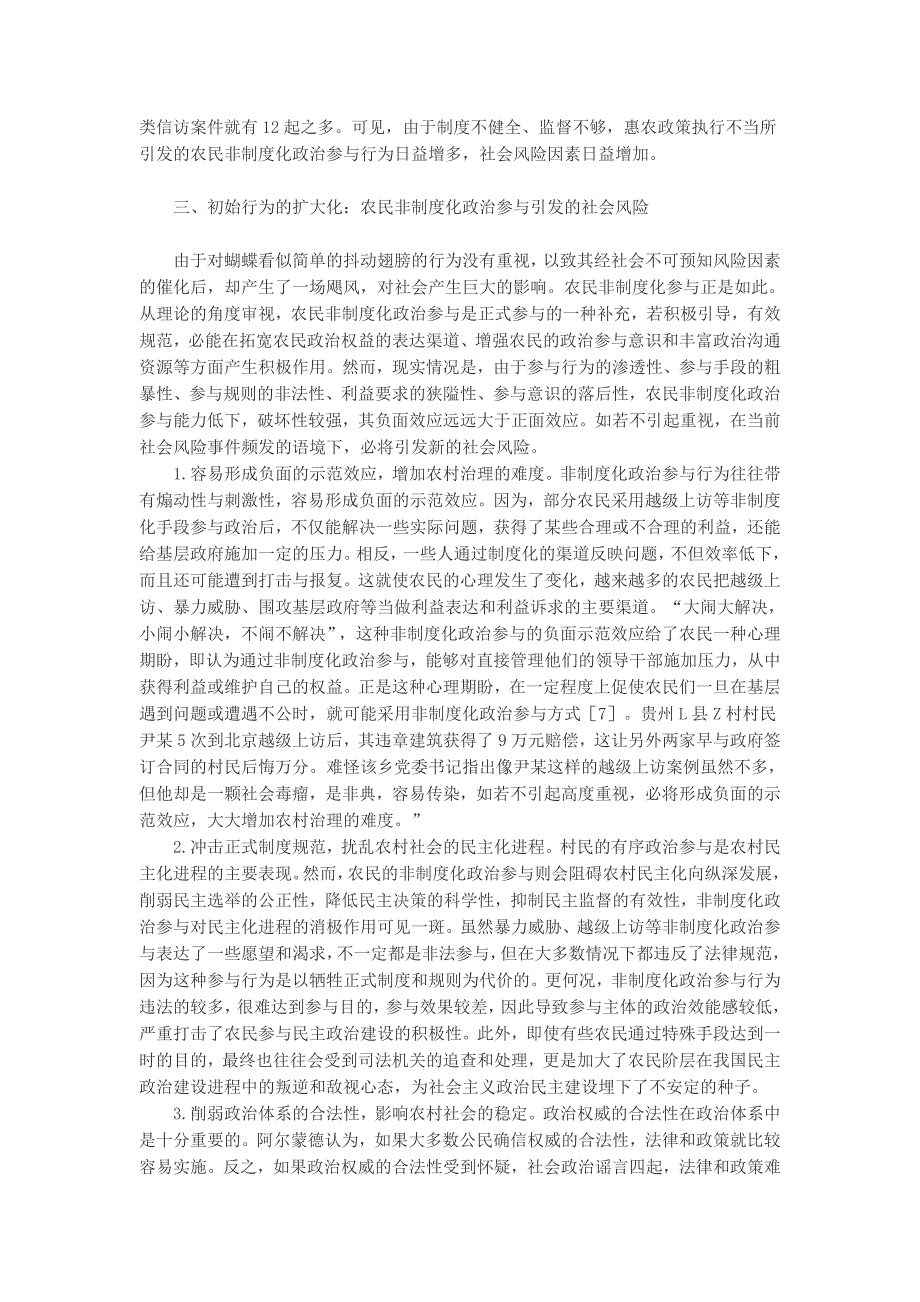 风险社会下农民非制度化政治参与的蝴蝶效应解析_第4页