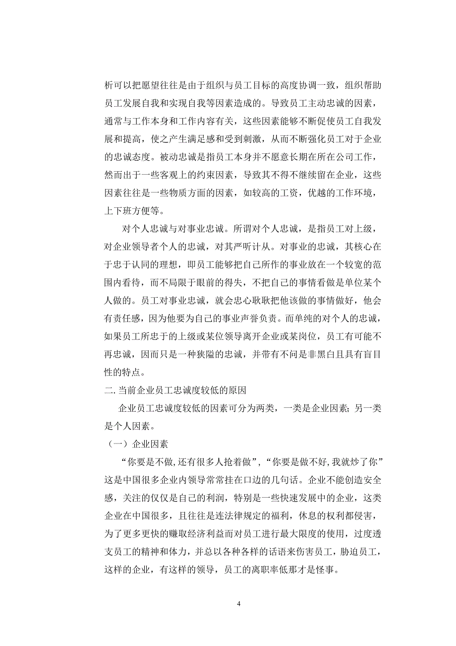 自考安徽财经大学人力资源专业毕业论文_第4页