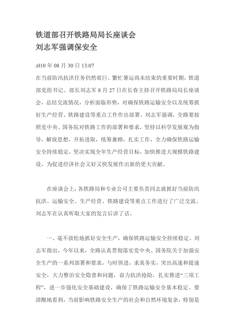 铁道部召开铁路局局长座谈会_第1页