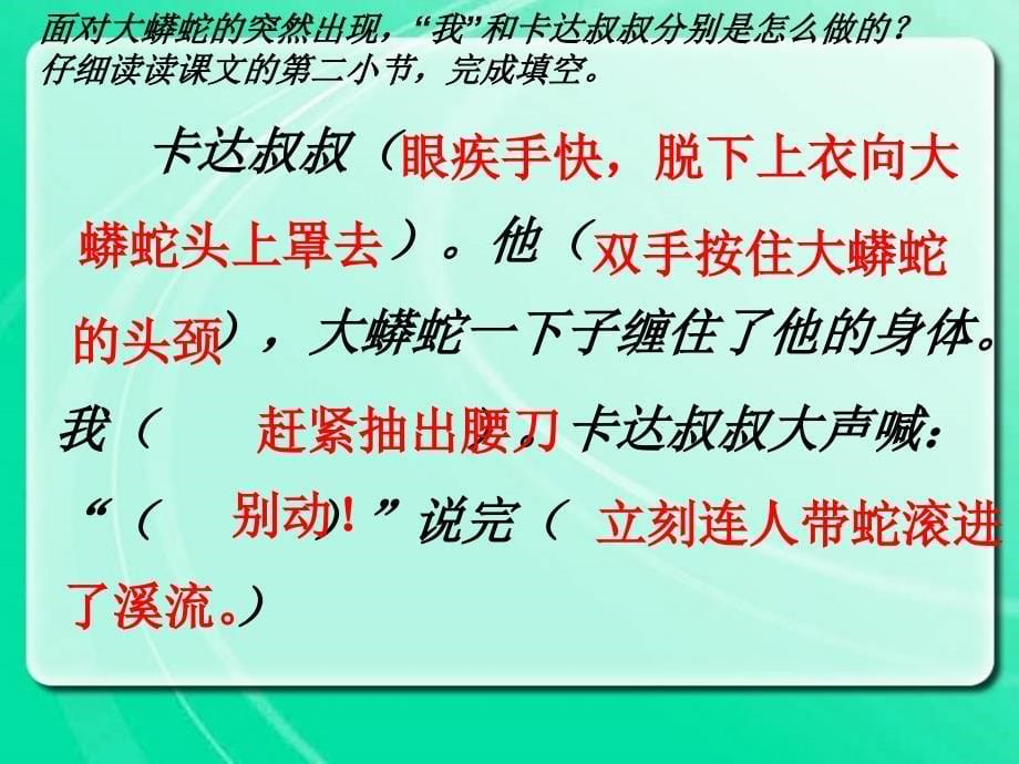 2015年秋二年级语文上册：《一条大蟒蛇》课件1沪教版_第5页