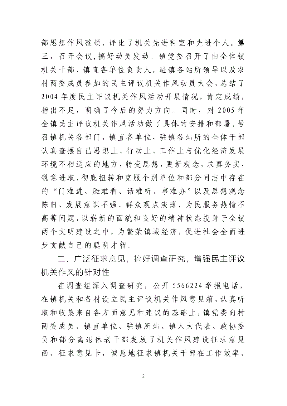 沙流河镇民主评议机关作风情况总结_第2页