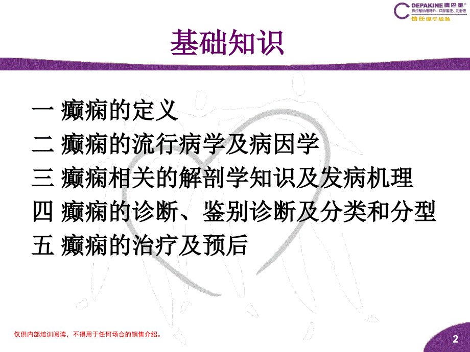 赛诺菲dpk2疾病知识_第2页