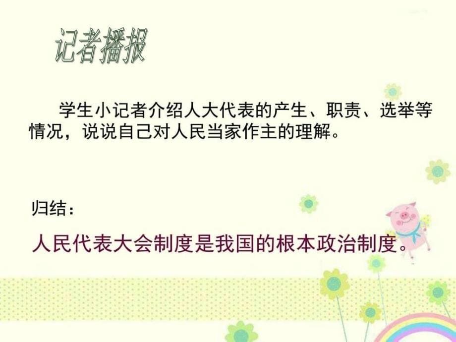 新人教版必修2湖南省宁乡县实验中学高一政治《第七课ppt课件_第5页