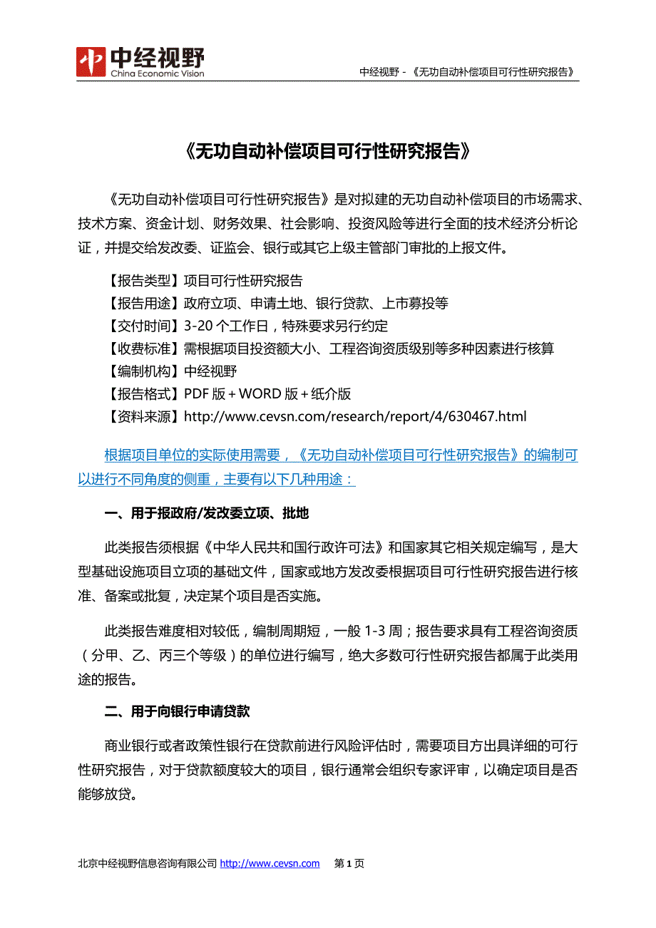 无功自动补偿项目可行性研究报告_第2页