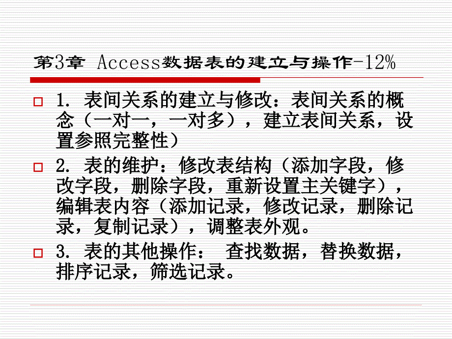 ACESS末复习_第4页