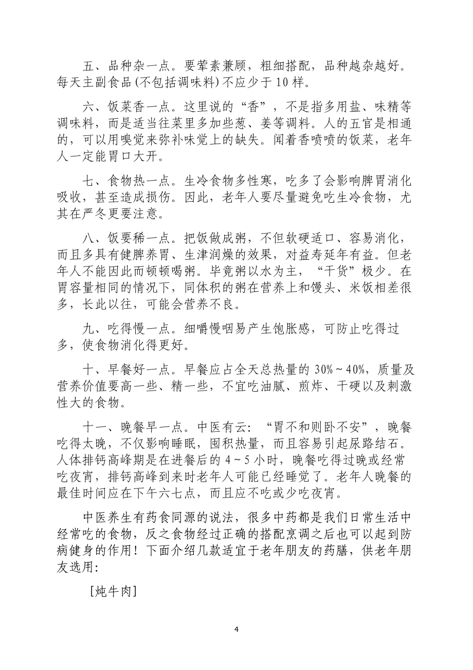 浅谈中老年冬季养生_第4页