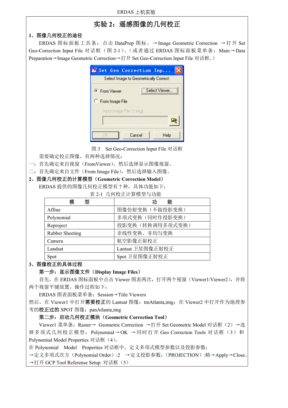 遥感导论erdas上机实验_第2页