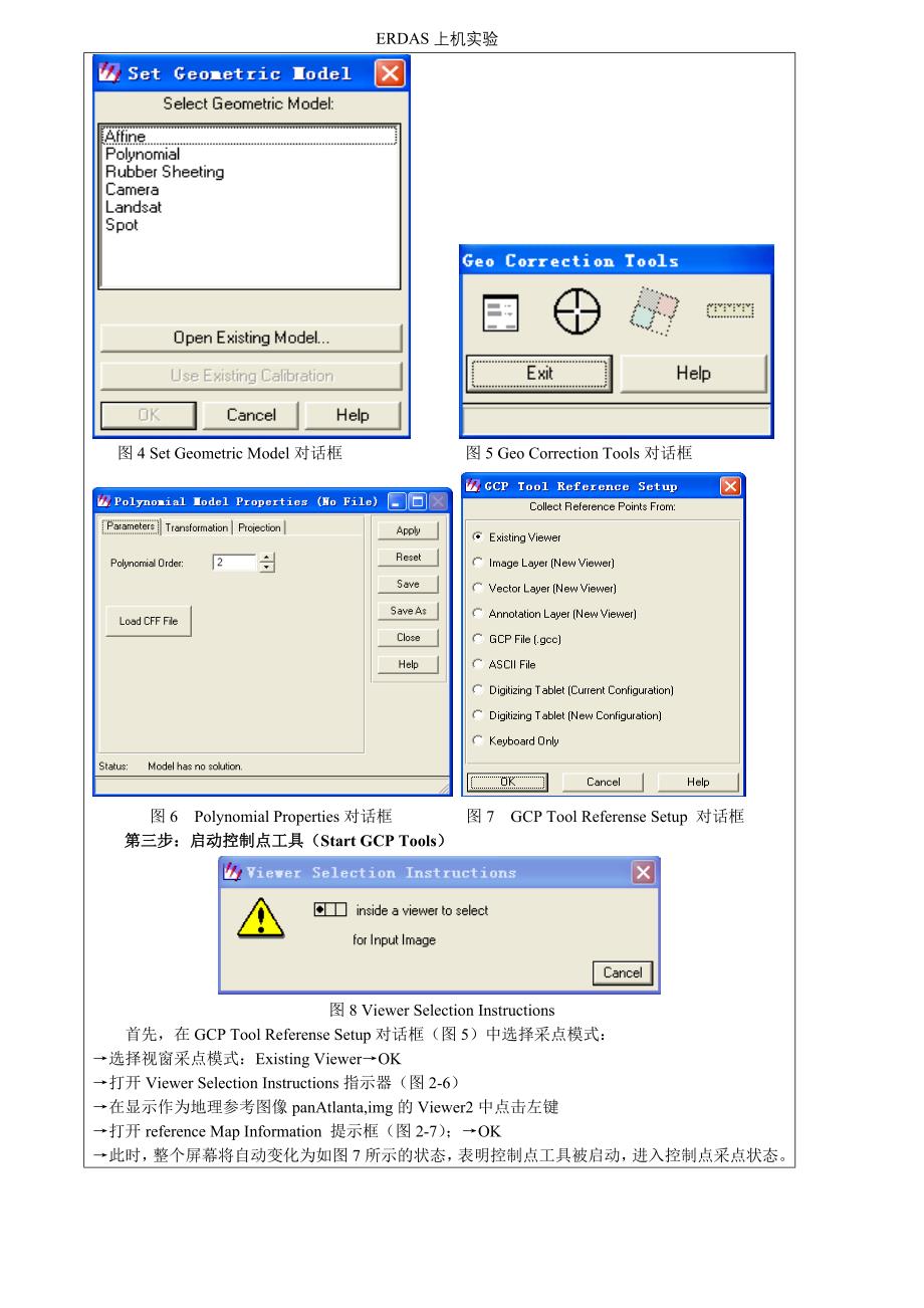 遥感导论erdas上机实验_第3页