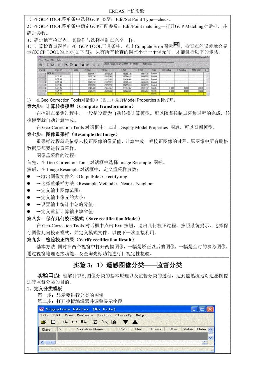 遥感导论erdas上机实验_第5页