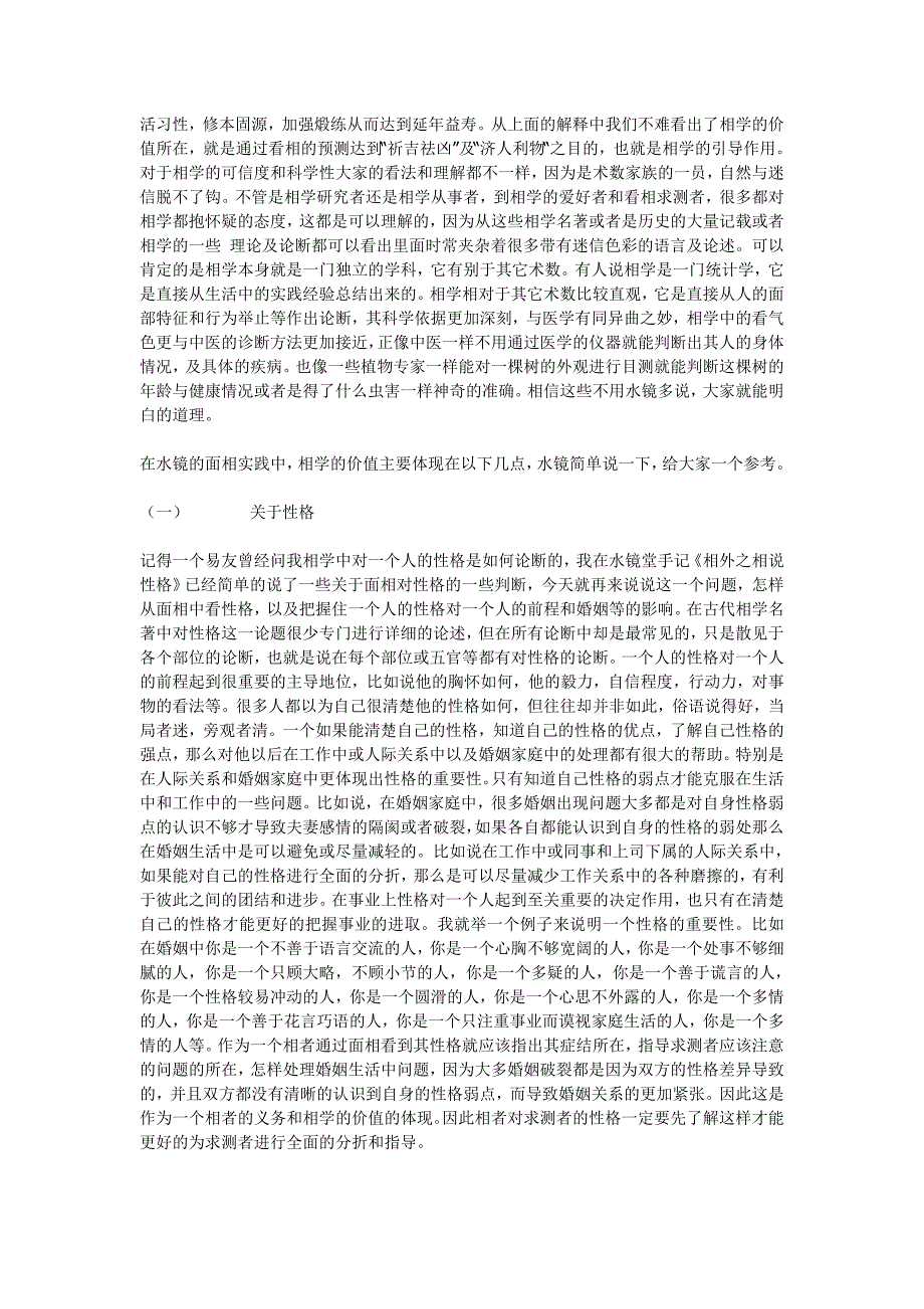 水镜堂相学手记_第4页