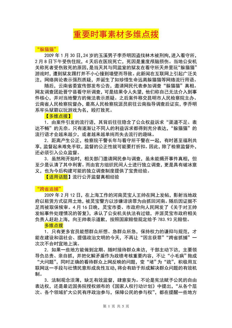 重要时事素材多维点拨_第1页