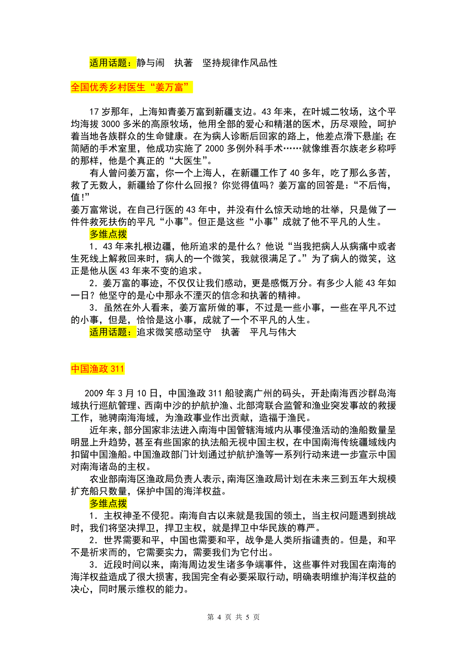 重要时事素材多维点拨_第4页