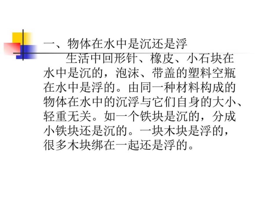 小学科学五年级《沉与浮》单元复习ppt课件_第2页