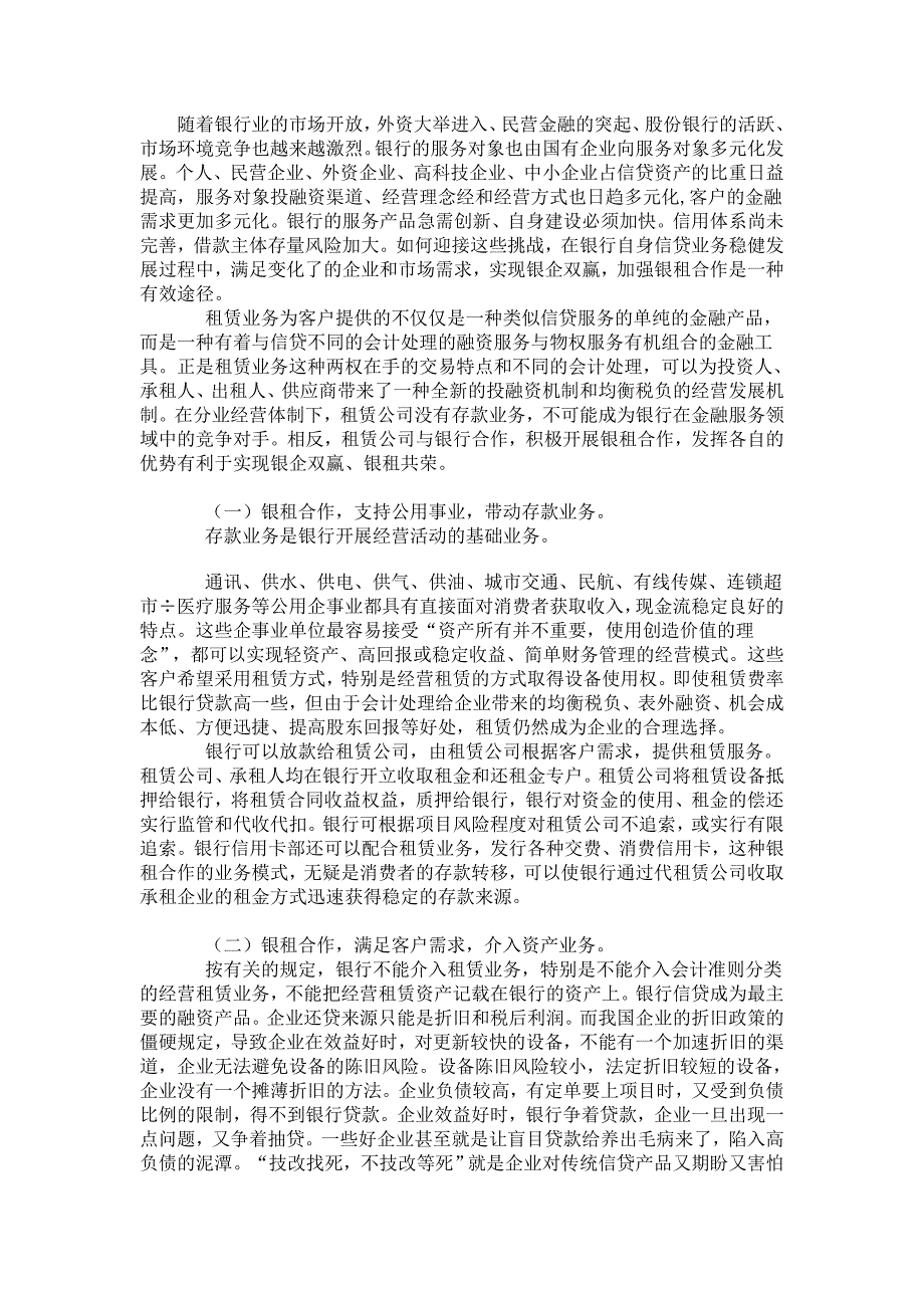 随着银行业的市场开放,外资大举进入、民营金融的突起、股份银行的活跃、市场环境竞争也越来越激烈_第1页