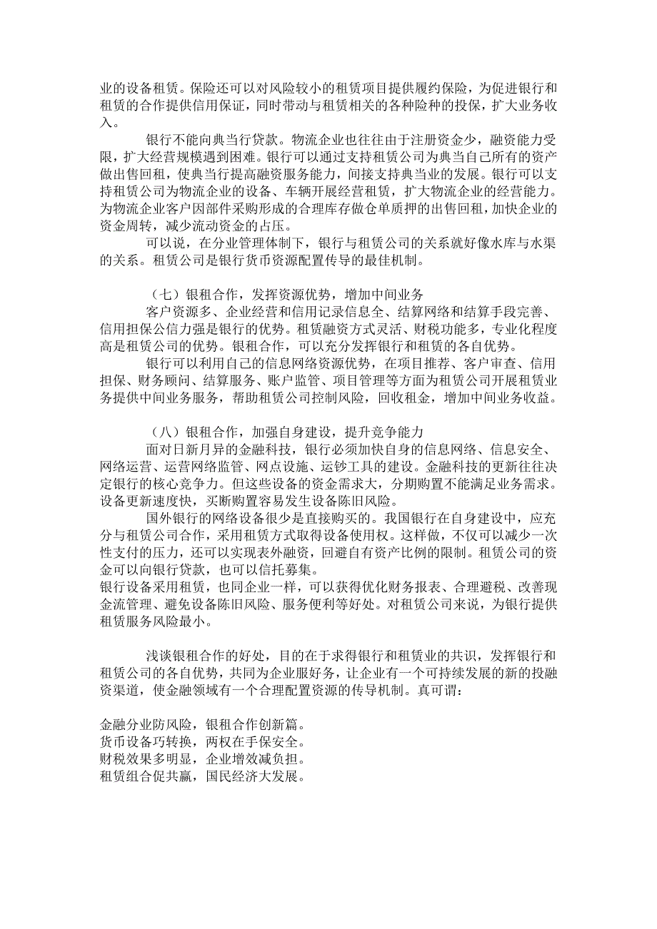 随着银行业的市场开放,外资大举进入、民营金融的突起、股份银行的活跃、市场环境竞争也越来越激烈_第4页