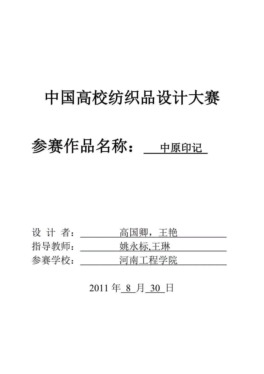 越隆杯中原印记_第1页