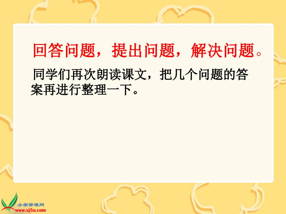 冀教版三年级语文下册课件一个新家1_第4页