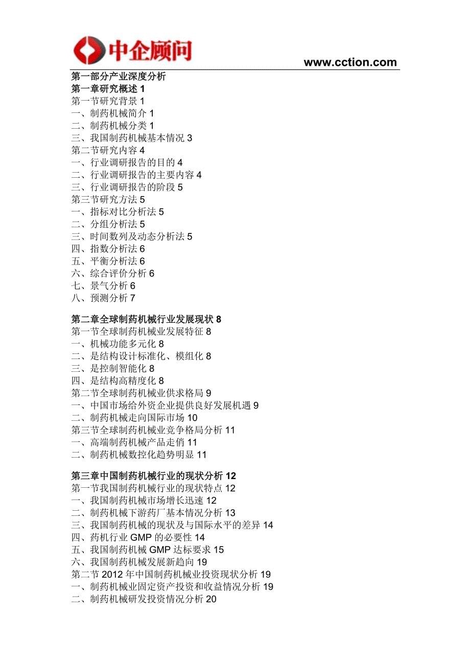 中国制药机械市场调研及发展趋势研究报告_第5页