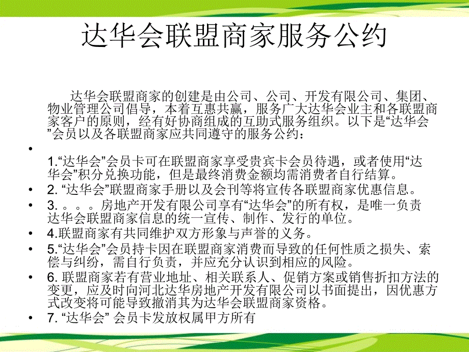 达华会联盟商家_第2页