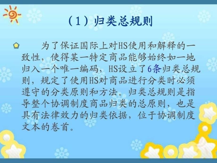 商品编码的复习资料ppt课件_第5页