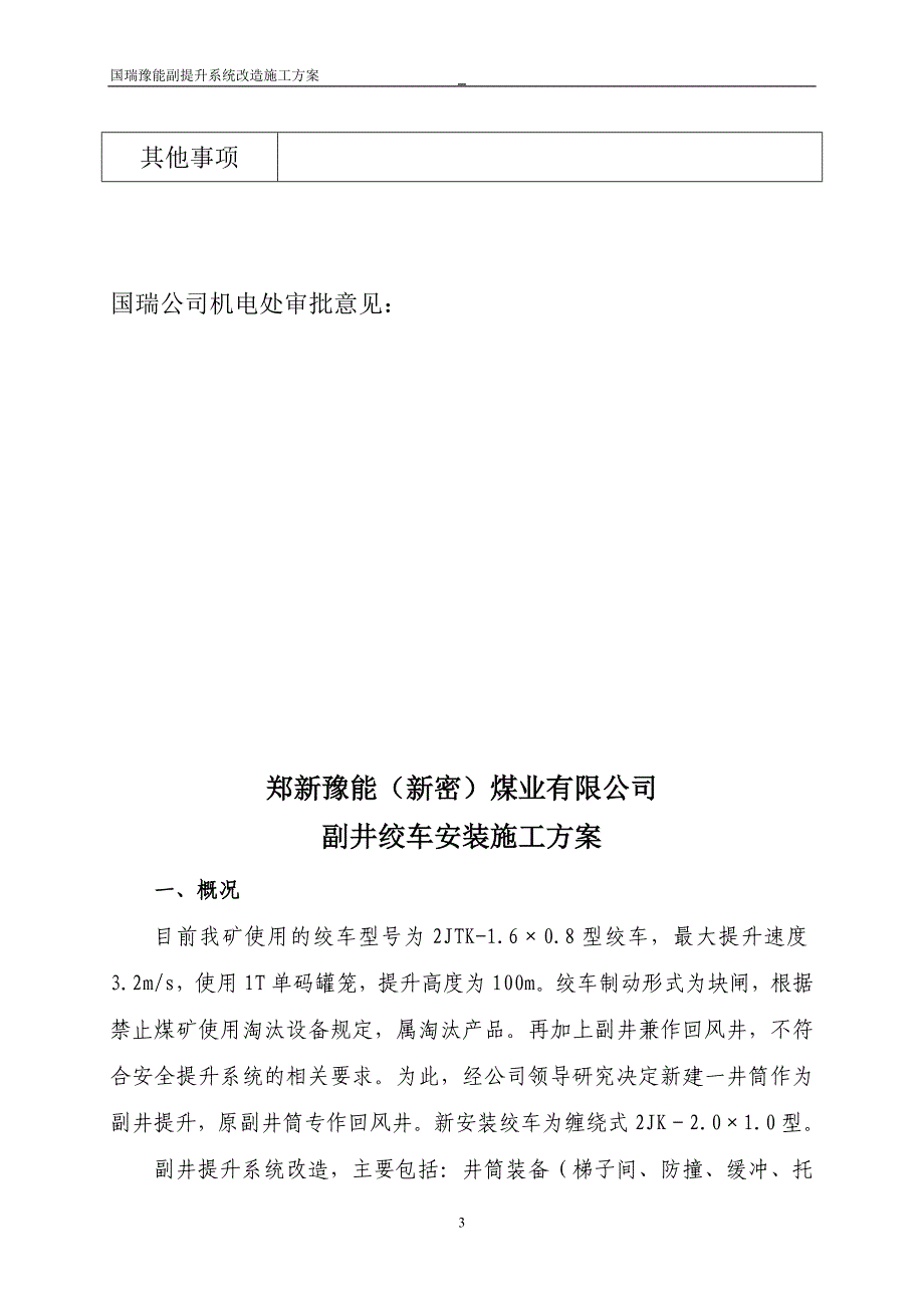 豫能煤业副提升系统改造施工方案1_第3页