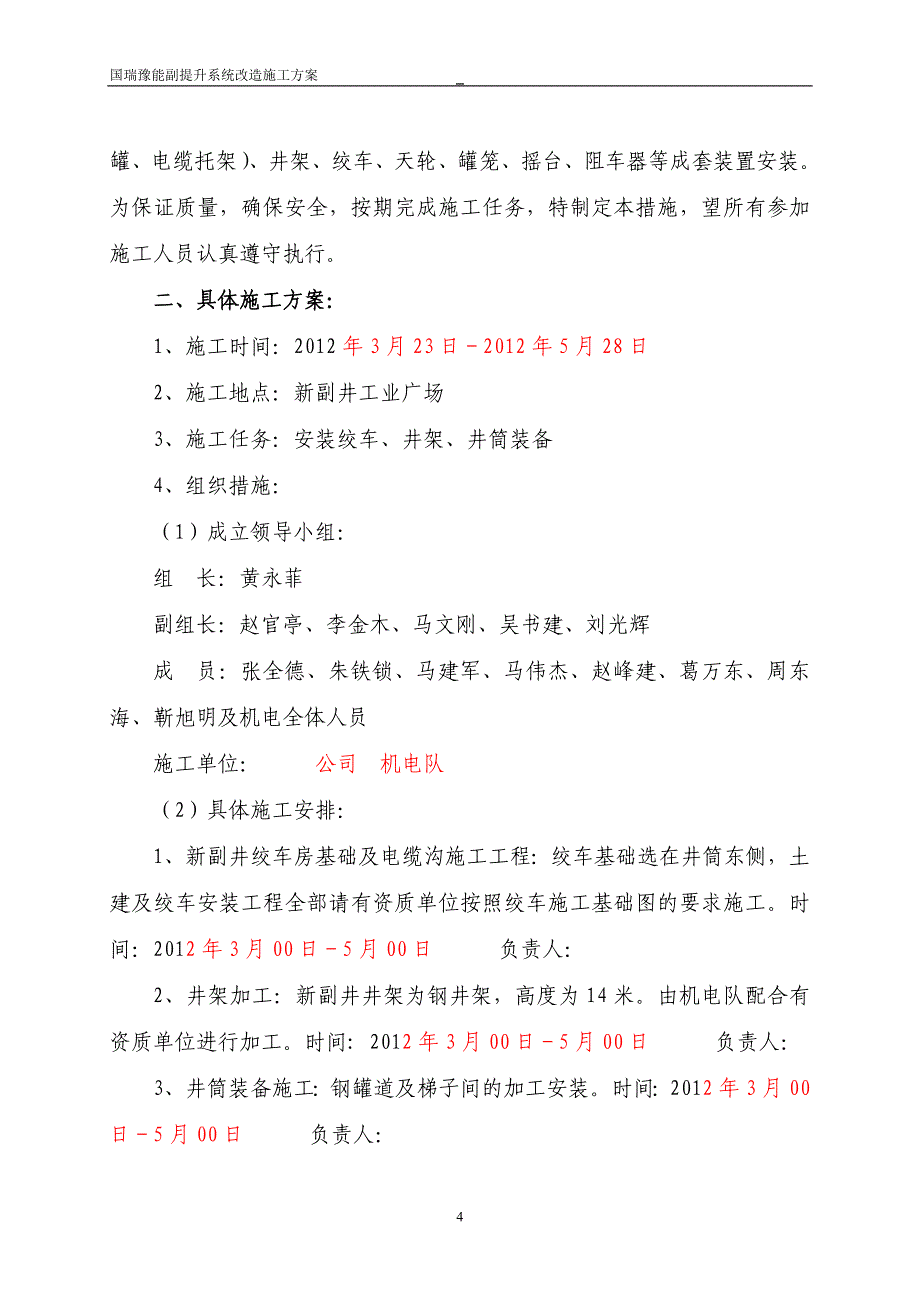 豫能煤业副提升系统改造施工方案1_第4页