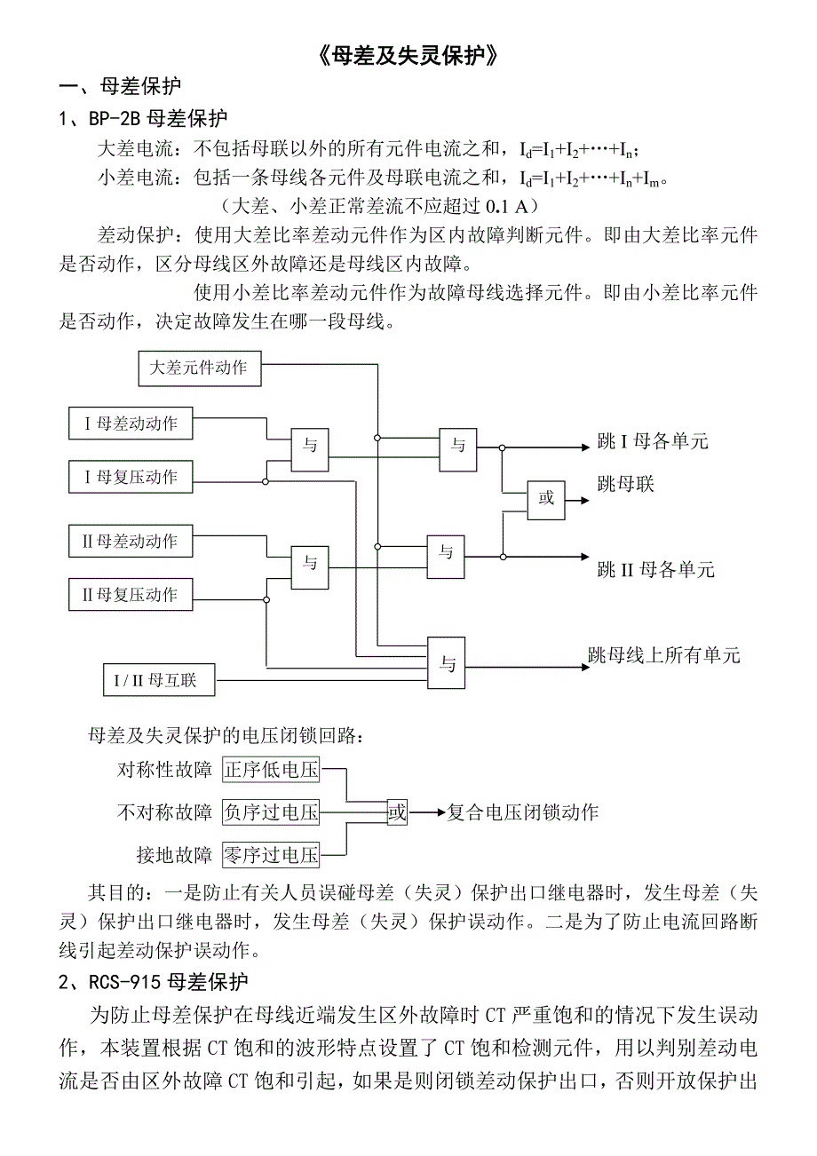母差及失灵保护_第1页