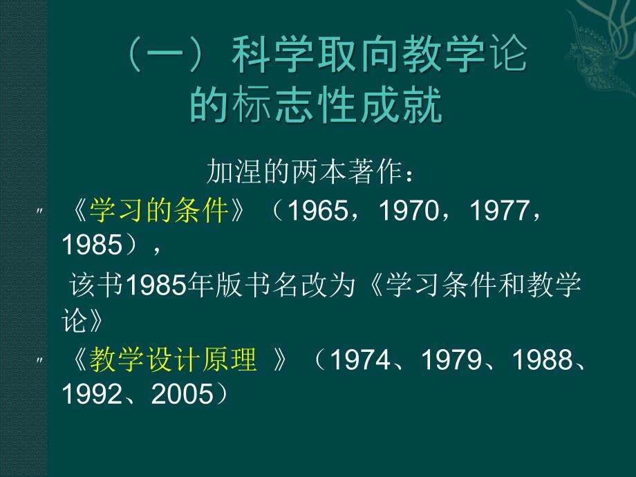 科学取向的教学论的核心理念及其应用的基本操作程序_第3页