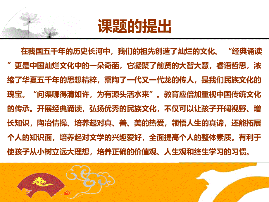 经典美文与语文课堂读写教学研究课题开题报告会_第4页