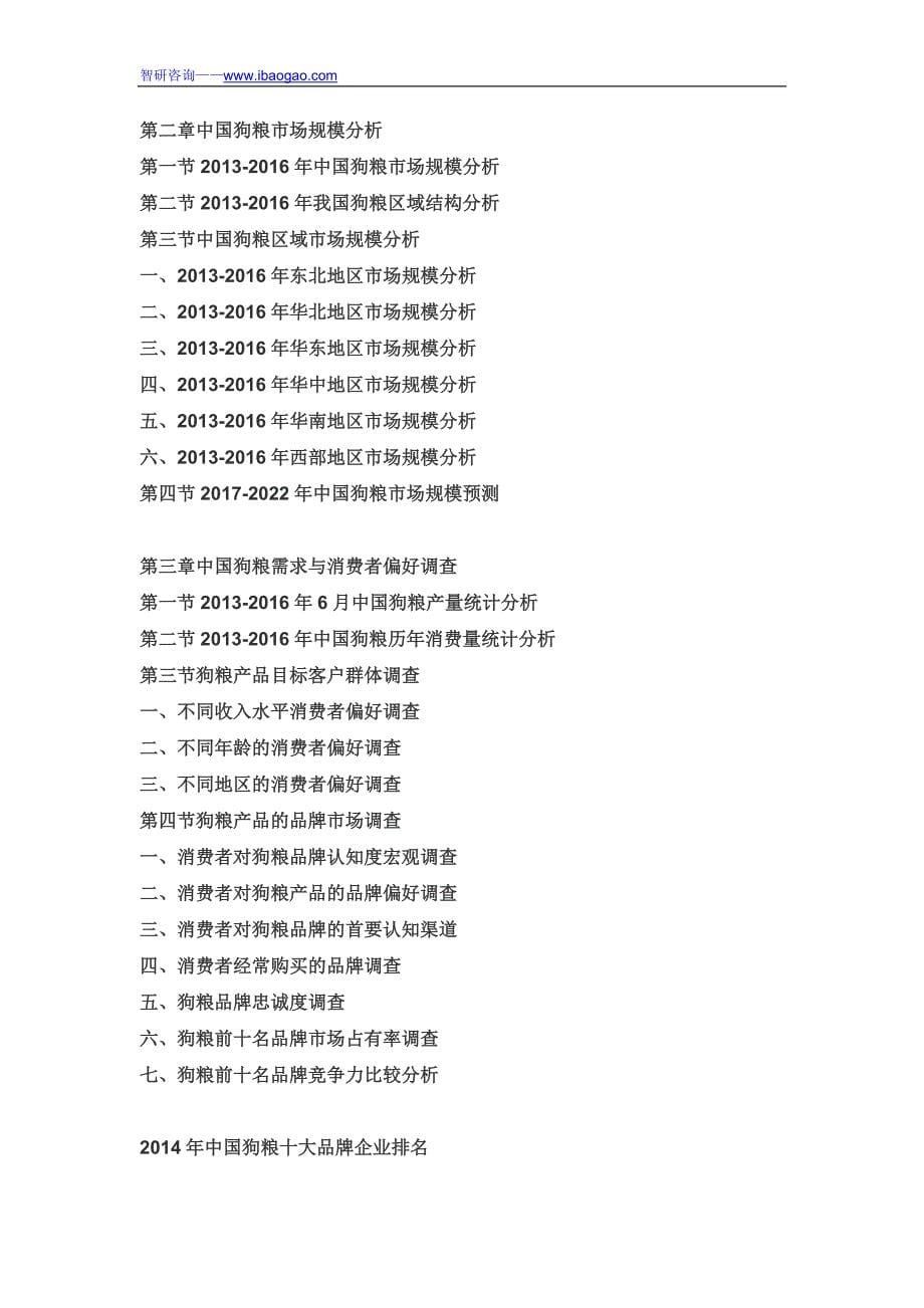 中粮市场全景调查与行业竞争对手分析报告_第5页