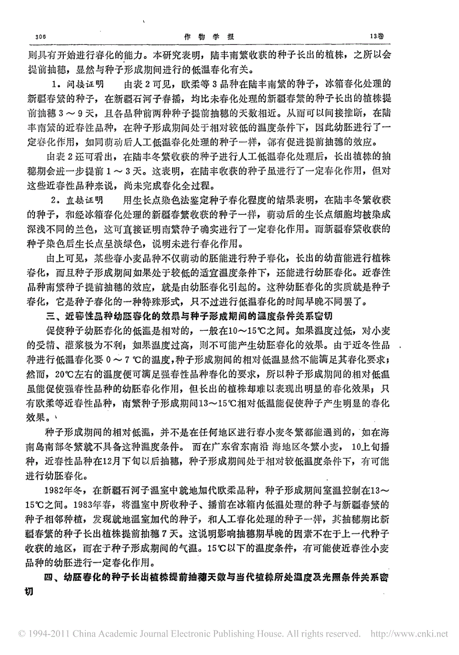 近春性小麦品种南繁种子长出植株提前抽穗现象的研究_第3页