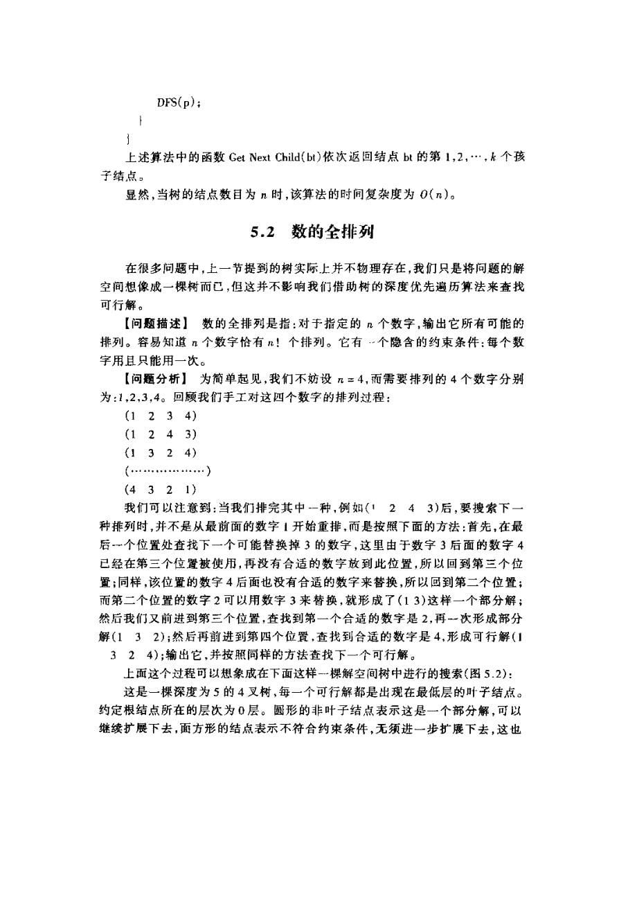 算法分析第五次实验报告要求(堆排序拓扑排序)_第5页