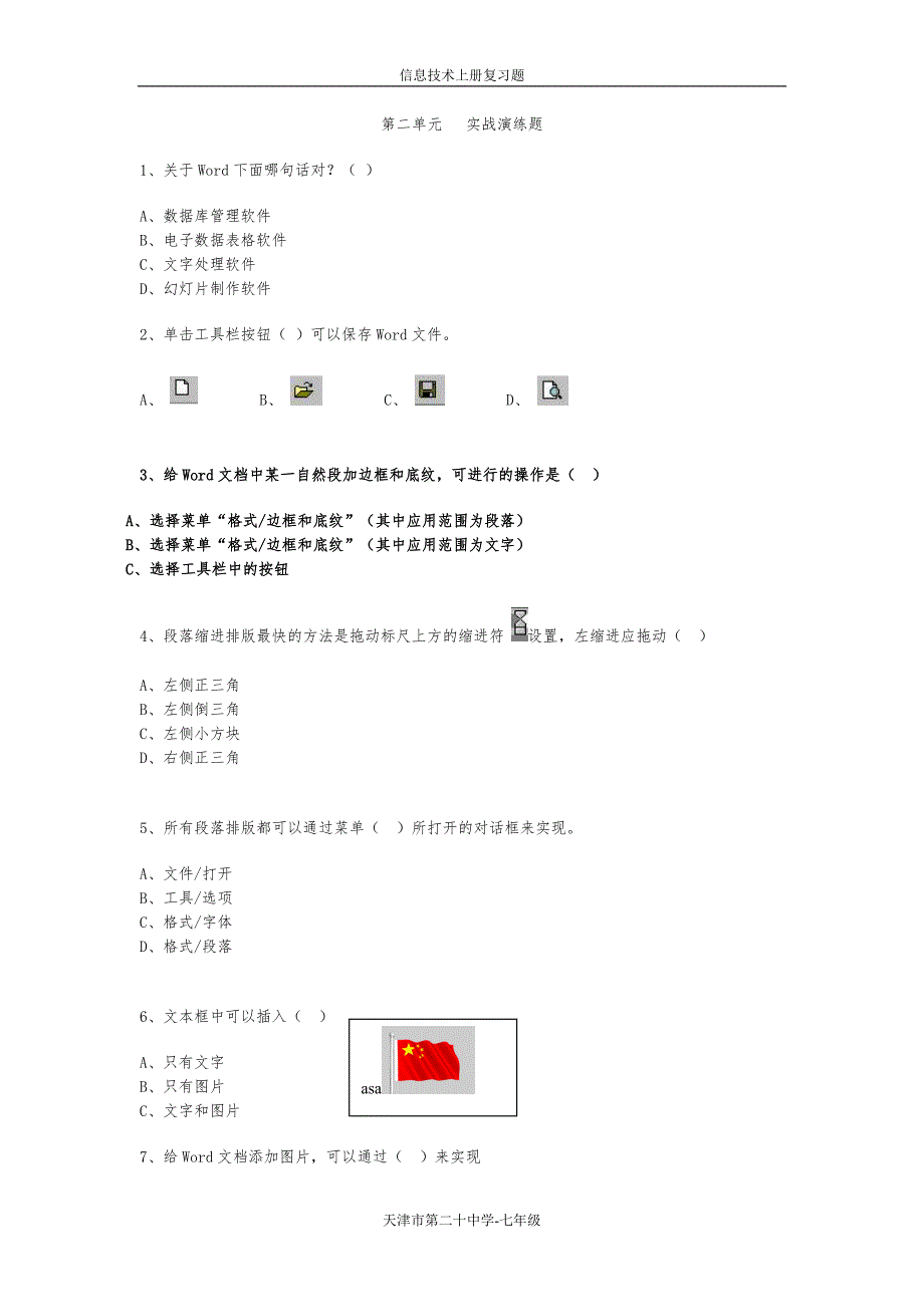 计算机考试2_第1页