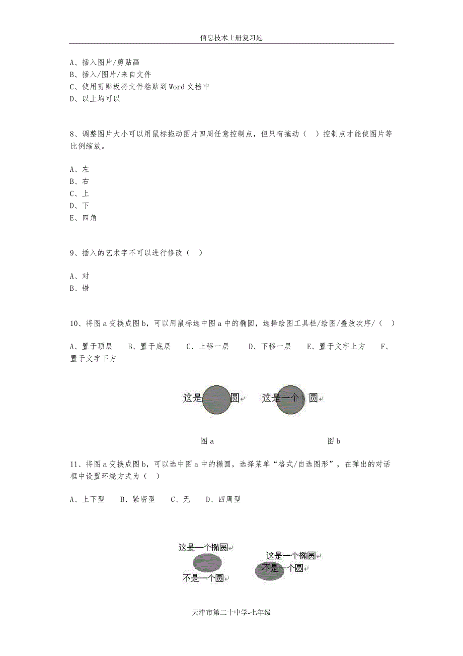 计算机考试2_第2页