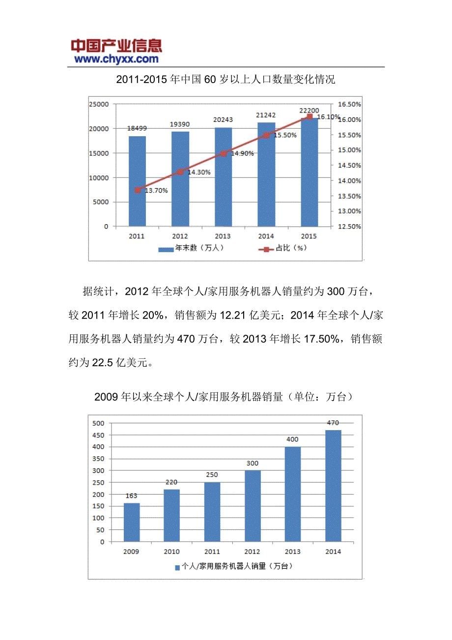 中国服务机器人行业投资前景分析研究报告_第5页