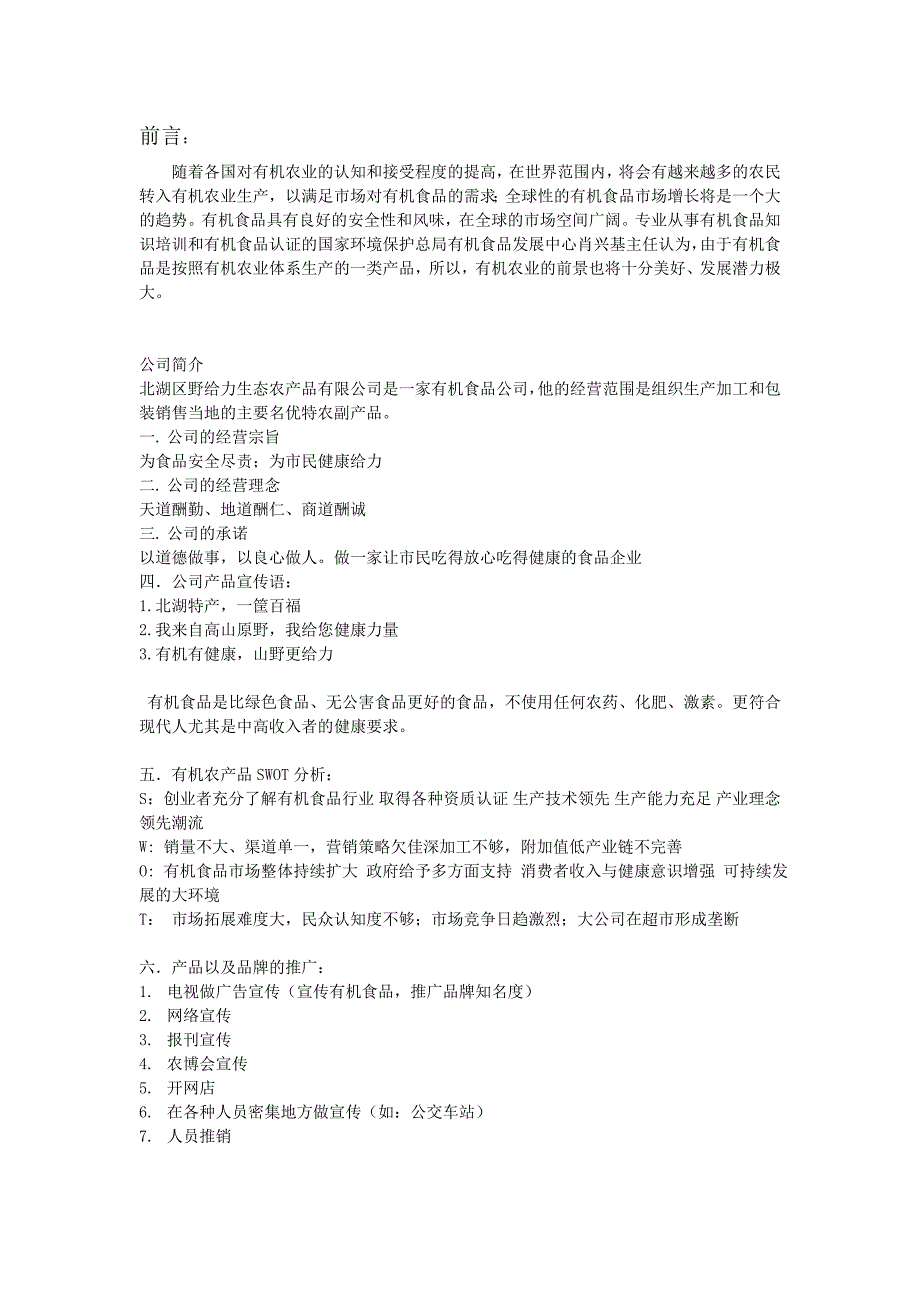 连锁店进行市场推广制定推广_第1页