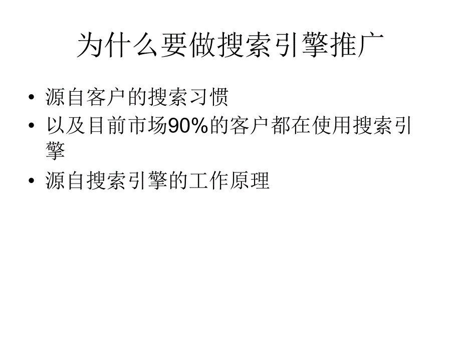 网络推广介绍_第2页