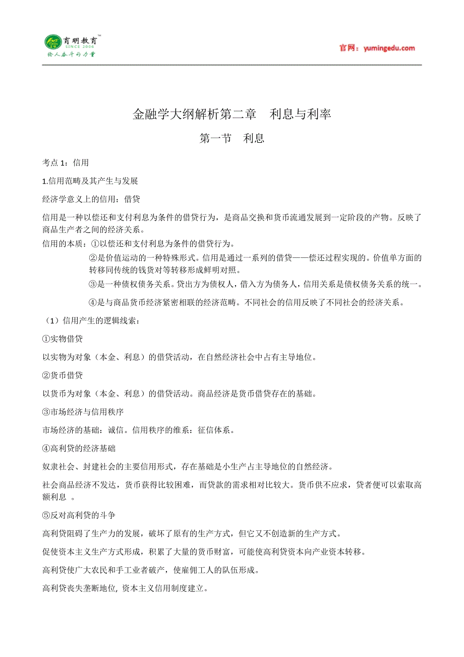 2015年北京大学数学科学学院金融硕士考研真题考研经验参考书目考试科目考研笔记招生简章复试真题3_第2页