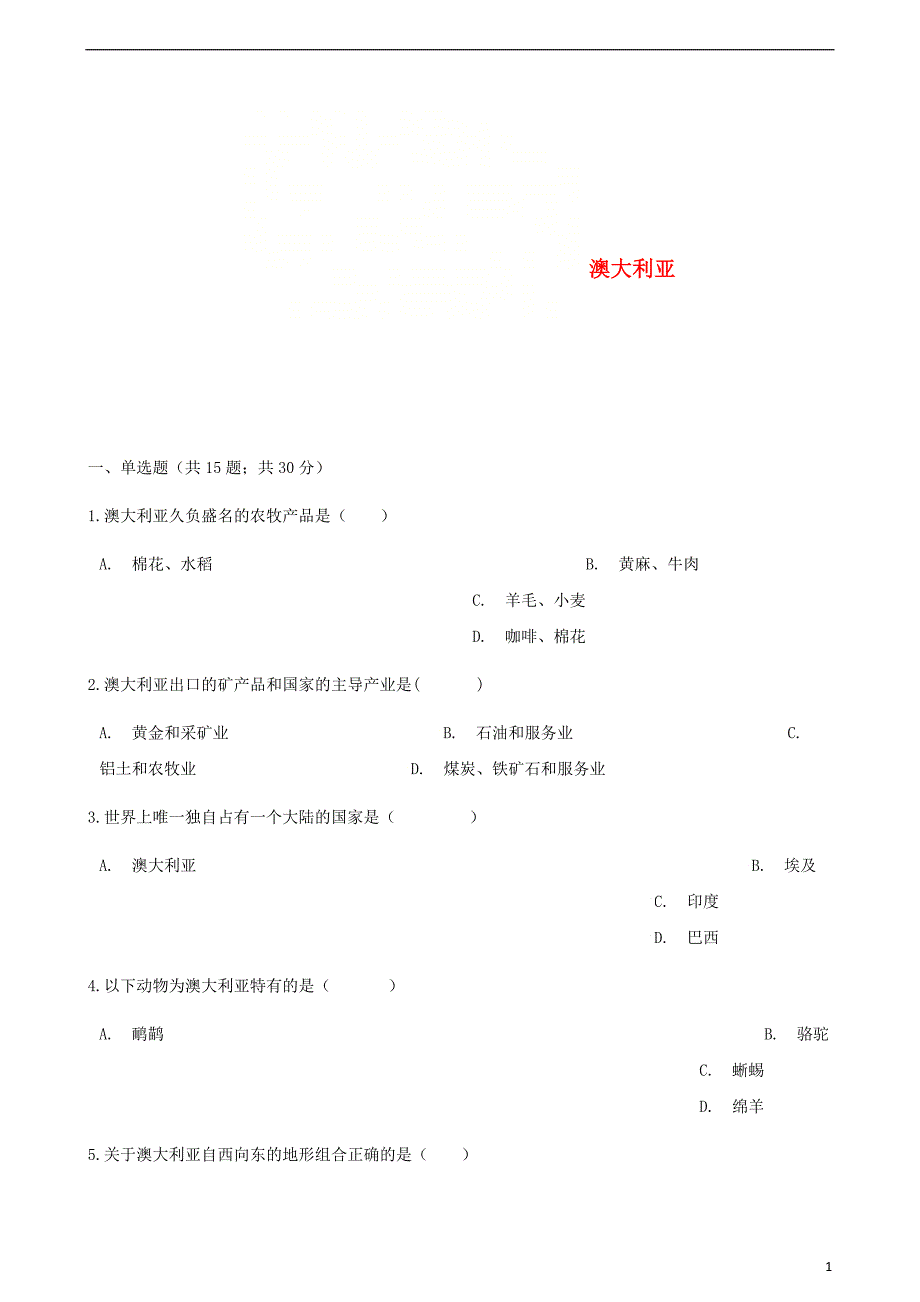 2017-2018学年七年级地理下册第八章第七节澳大利亚同步测试（新版）湘教版_第1页