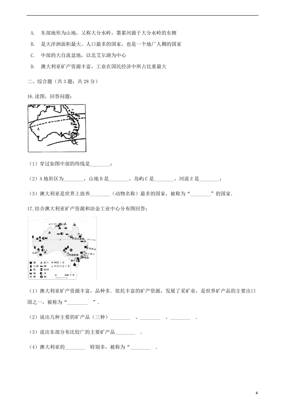 2017-2018学年七年级地理下册第八章第七节澳大利亚同步测试（新版）湘教版_第4页