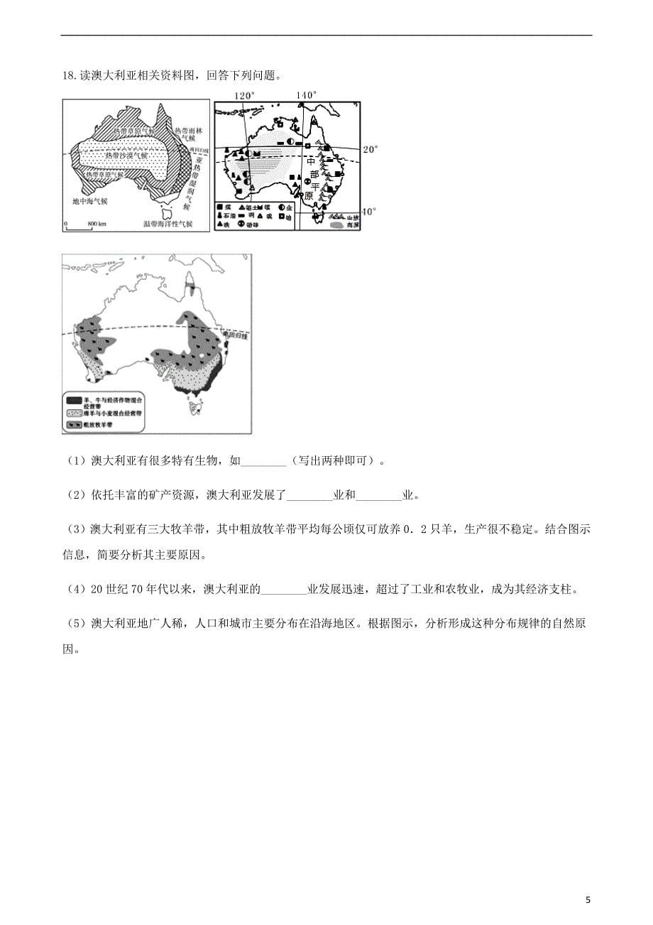 2017-2018学年七年级地理下册第八章第七节澳大利亚同步测试（新版）湘教版_第5页