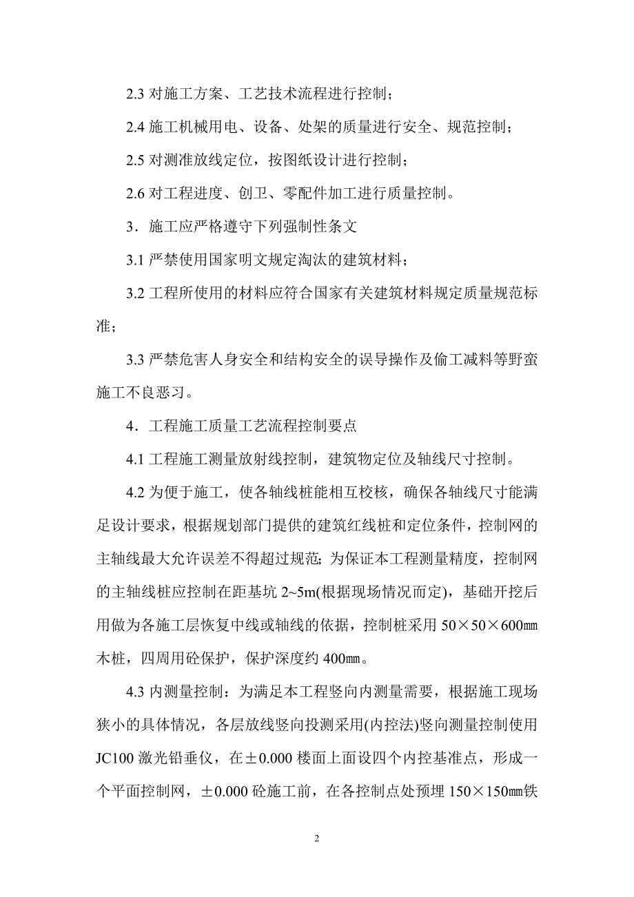 监理实施细则doc_第3页