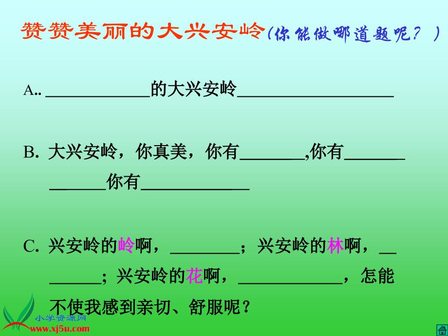 人教版六年级语文上册课件林海3_第4页