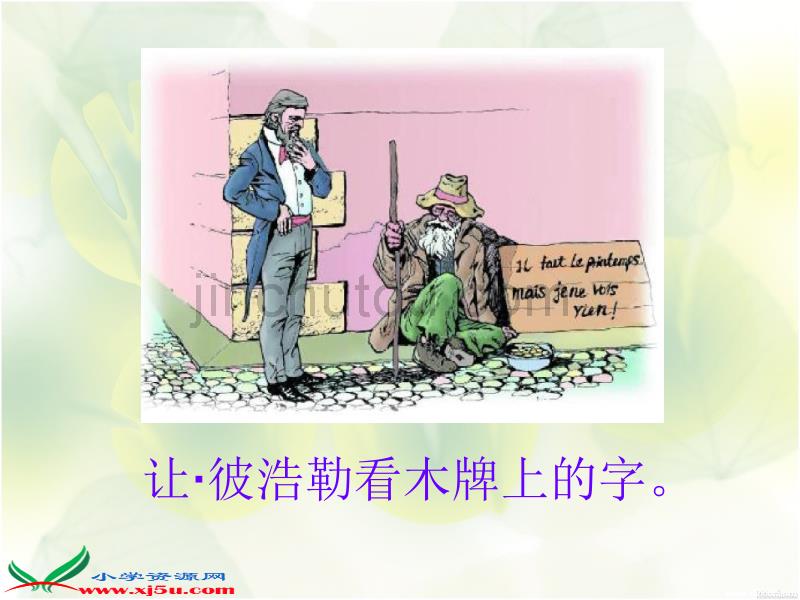 北京版四年级语文下册课件语言的魅力1_第3页