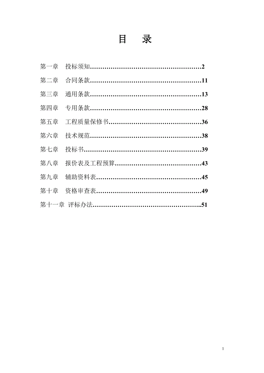 西北师范大学新校区综合实验楼局部装修招标文件_第2页