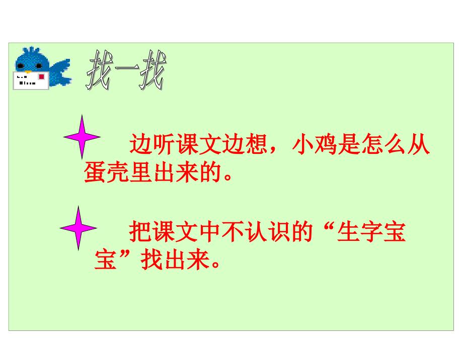 北京版一年级语文上册课件它是谁1_第3页