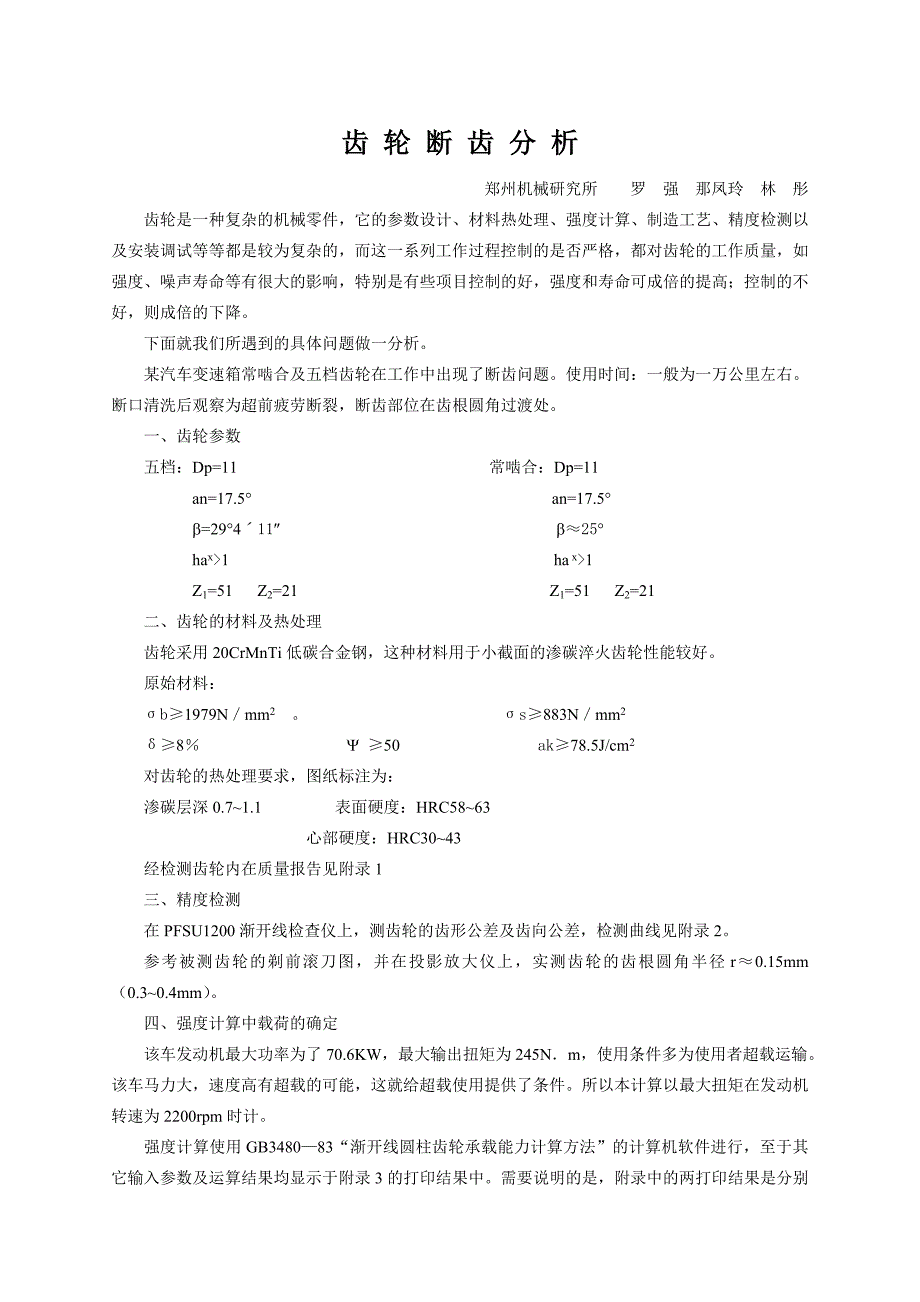 齿轮断齿分析_第1页