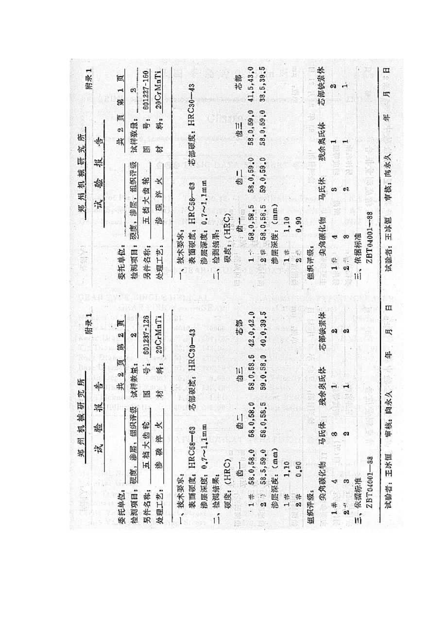 齿轮断齿分析_第3页