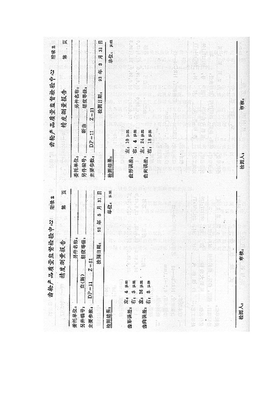 齿轮断齿分析_第4页