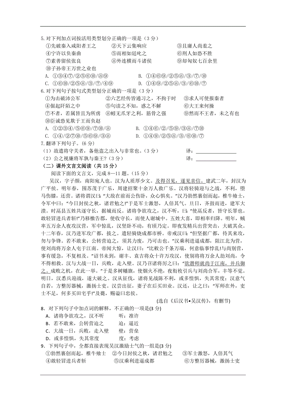 福建省2011届高三上学期第一次月考语文_第2页